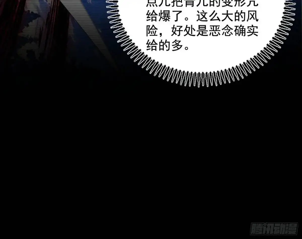 难搞的《天魔道典》 第116页