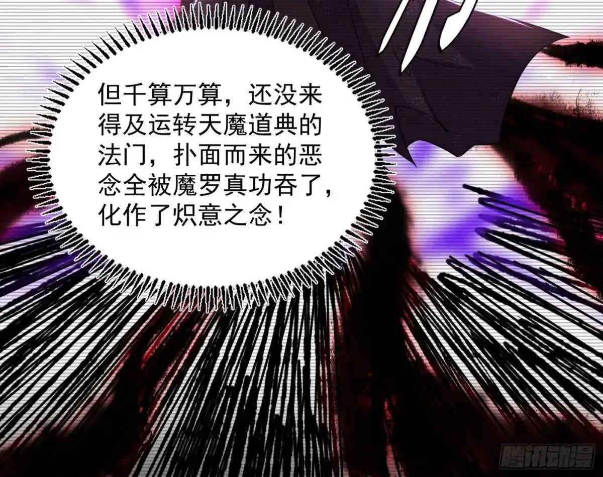 难搞的《天魔道典》 第119页