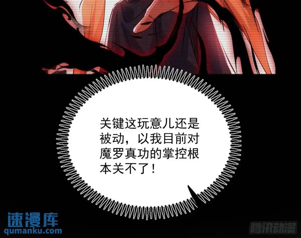 难搞的《天魔道典》 第121页