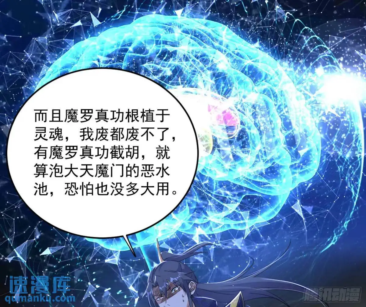 难搞的《天魔道典》 第122页