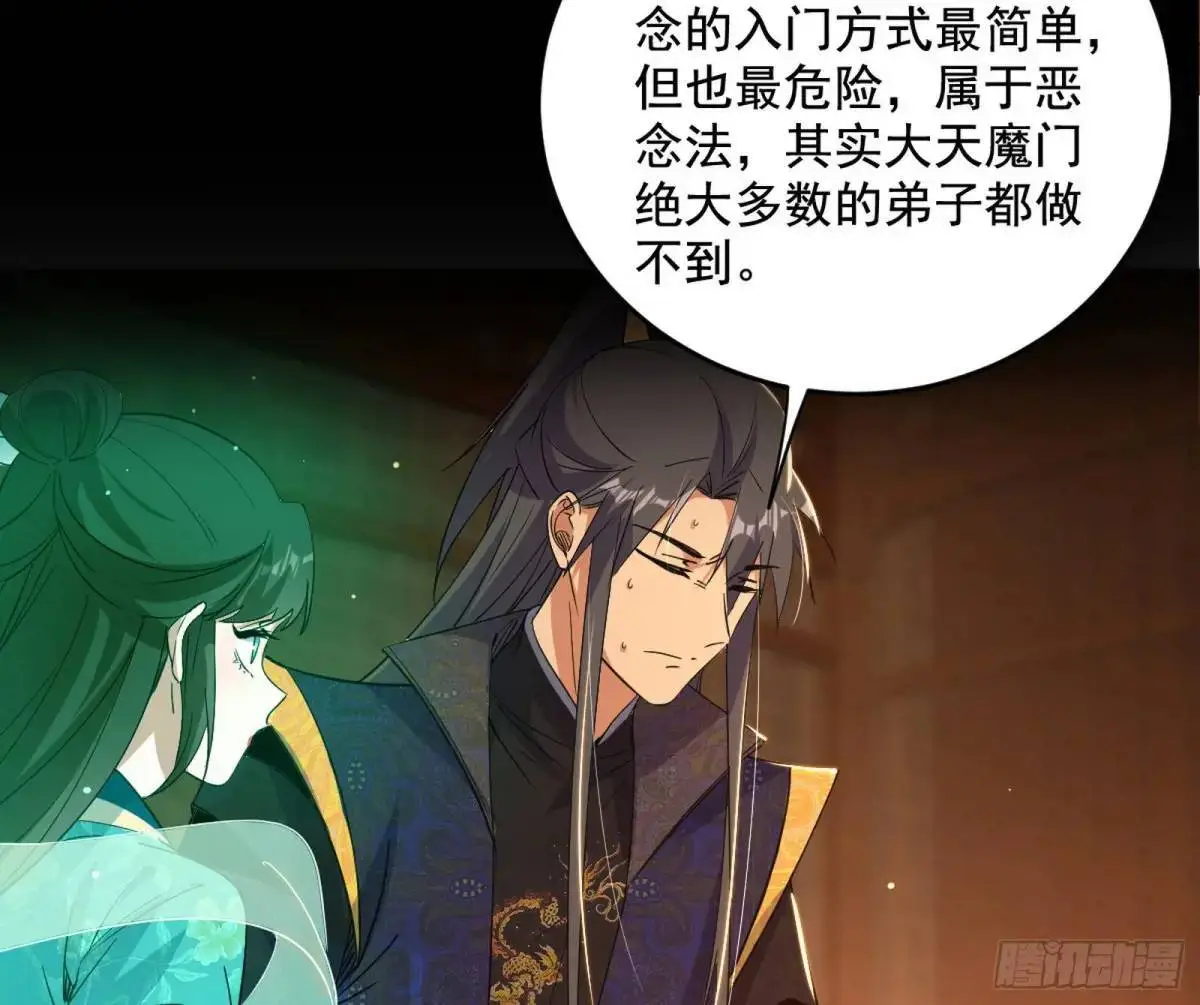 难搞的《天魔道典》 第124页
