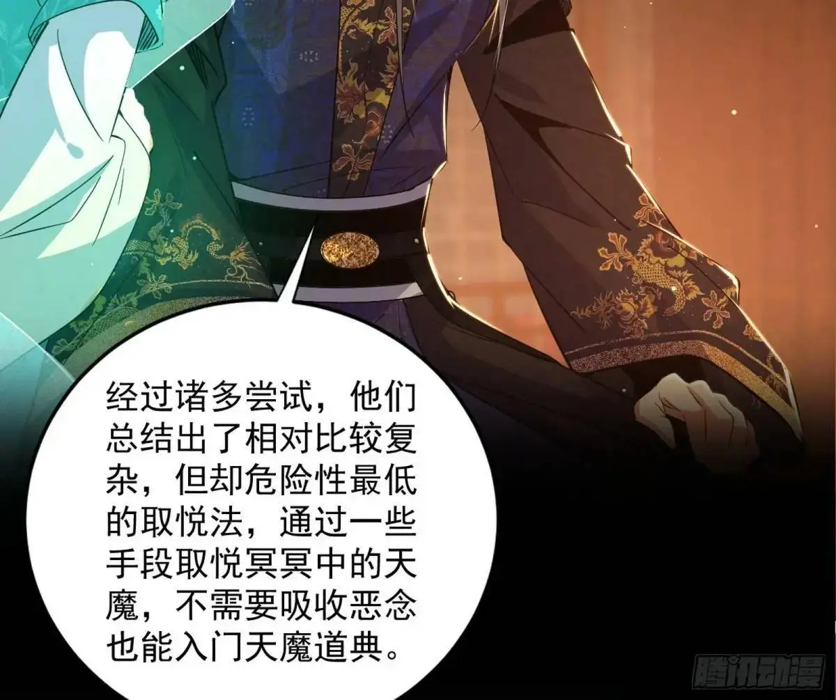 难搞的《天魔道典》 第125页