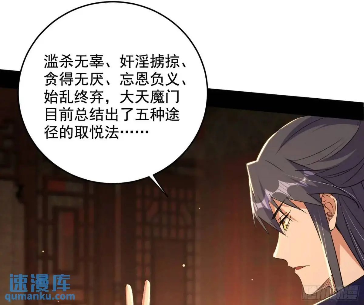 难搞的《天魔道典》 第128页