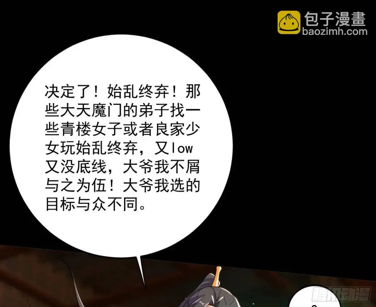 难搞的《天魔道典》 第132页