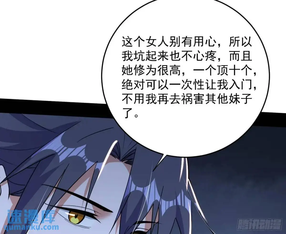 难搞的《天魔道典》 第135页
