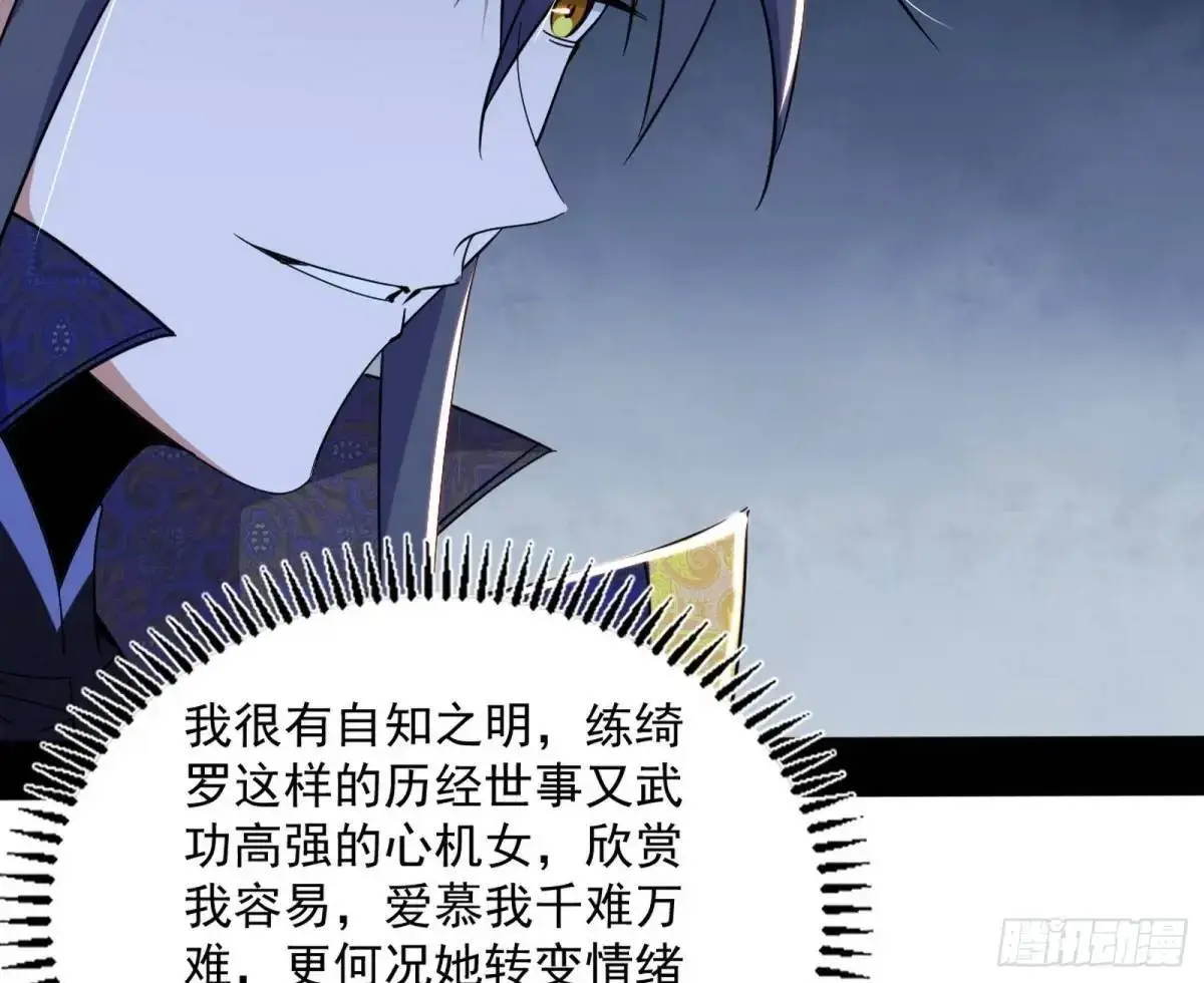 难搞的《天魔道典》 第136页