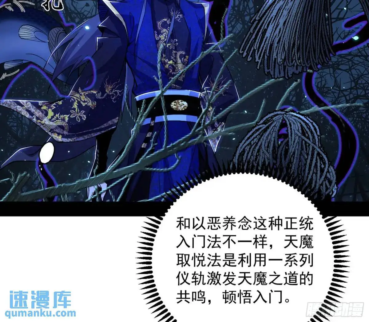 天魔取悦法的前置仪轨 第7页
