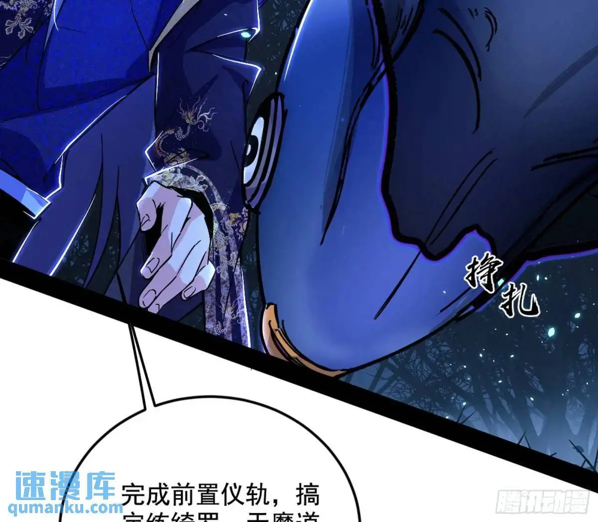 天魔取悦法的前置仪轨 第11页