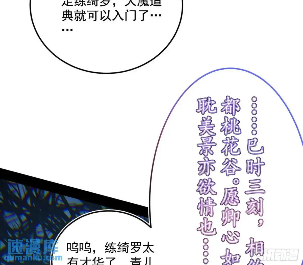 天魔取悦法的前置仪轨 第12页