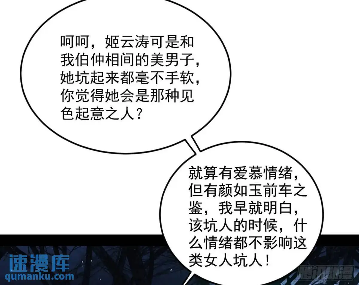 天魔取悦法的前置仪轨 第24页