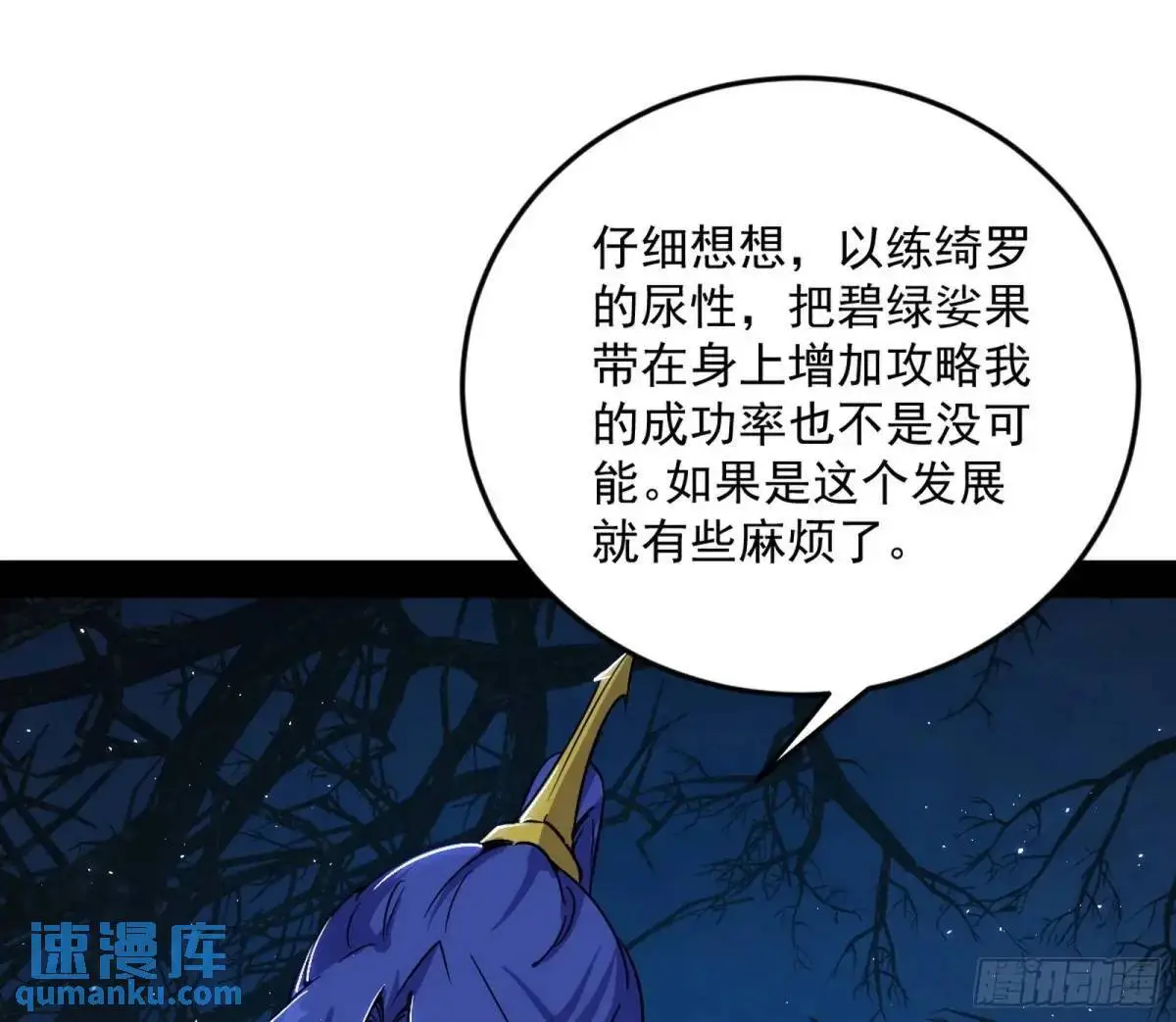 天魔取悦法的前置仪轨 第27页