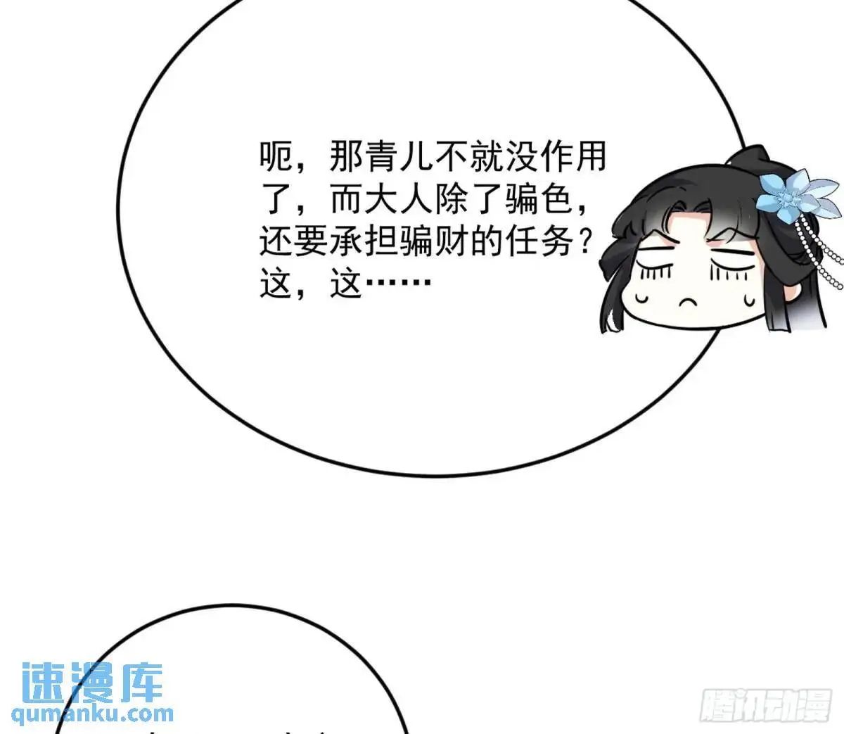 天魔取悦法的前置仪轨 第29页