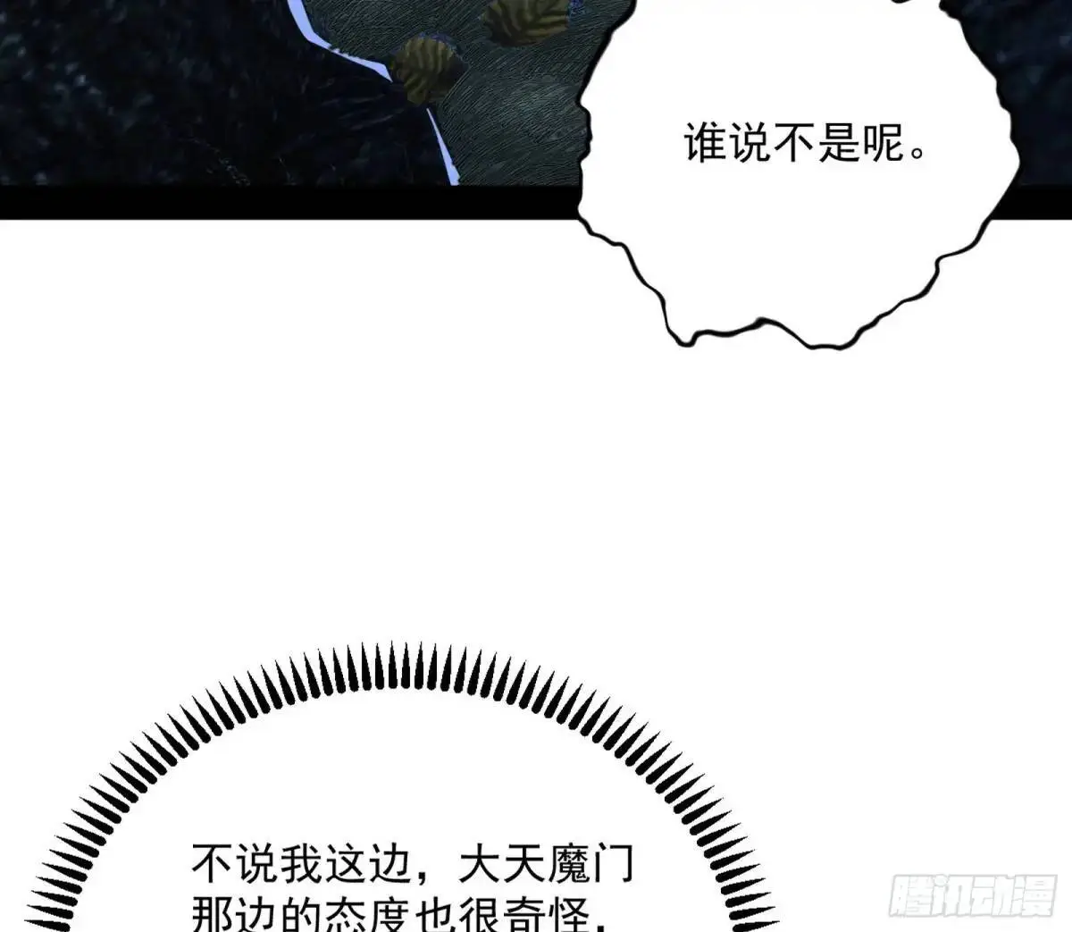 天魔取悦法的前置仪轨 第31页