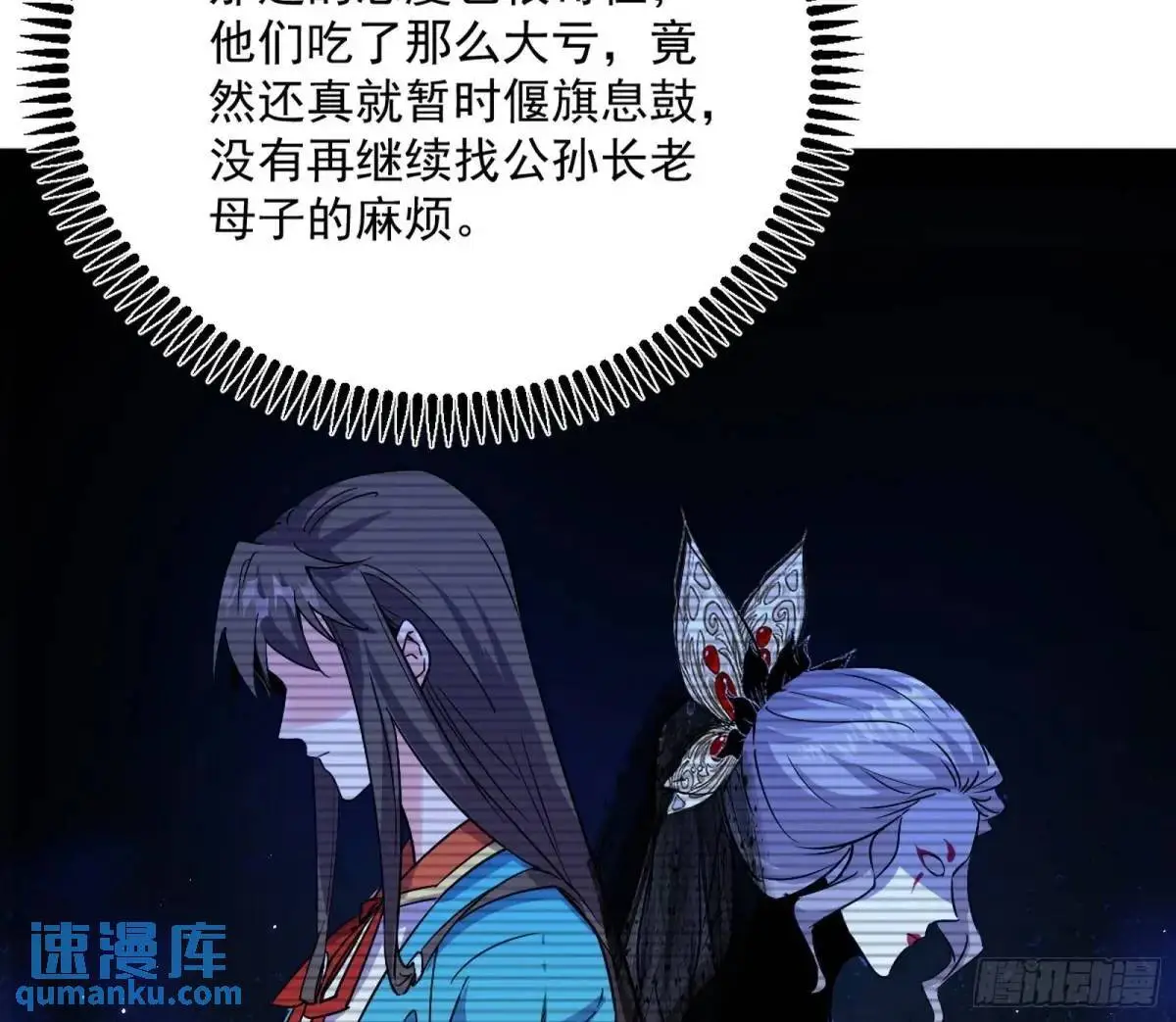天魔取悦法的前置仪轨 第32页