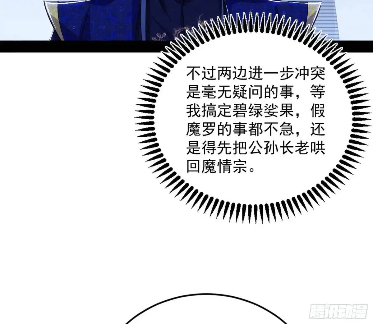 天魔取悦法的前置仪轨 第34页