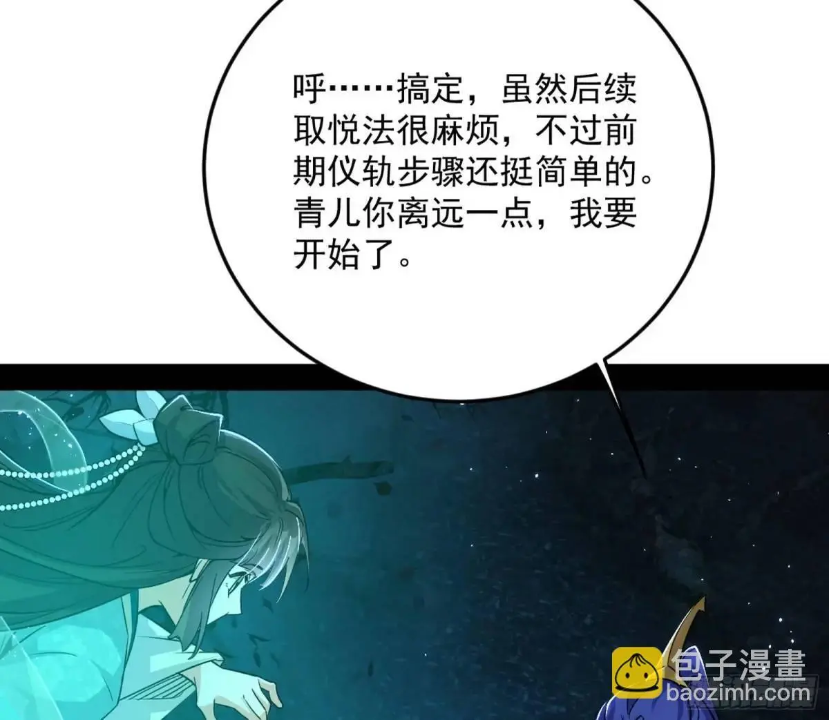 天魔取悦法的前置仪轨 第35页