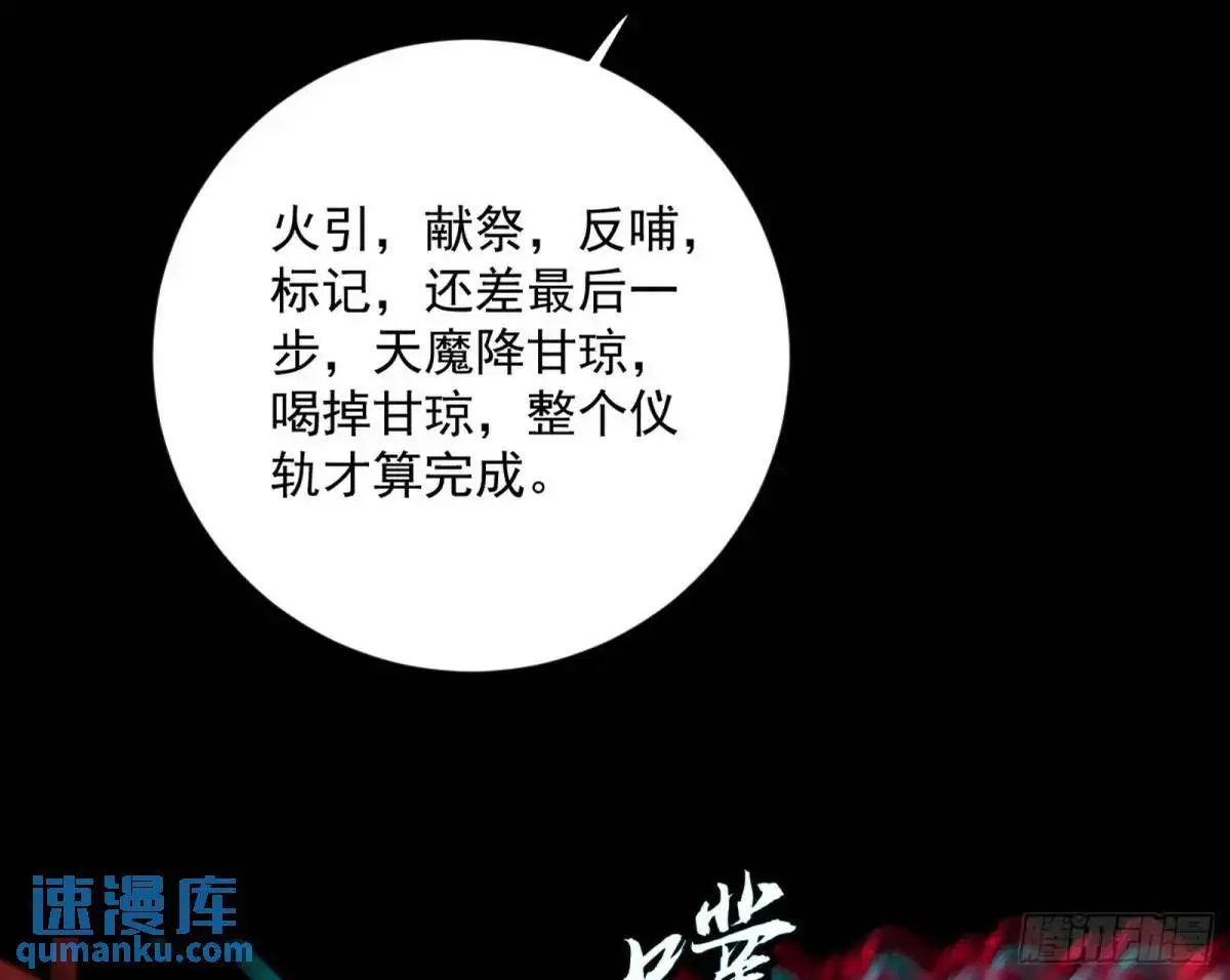 天魔取悦法的前置仪轨 第75页