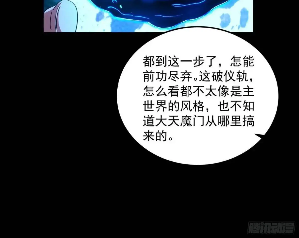 天魔取悦法的前置仪轨 第84页