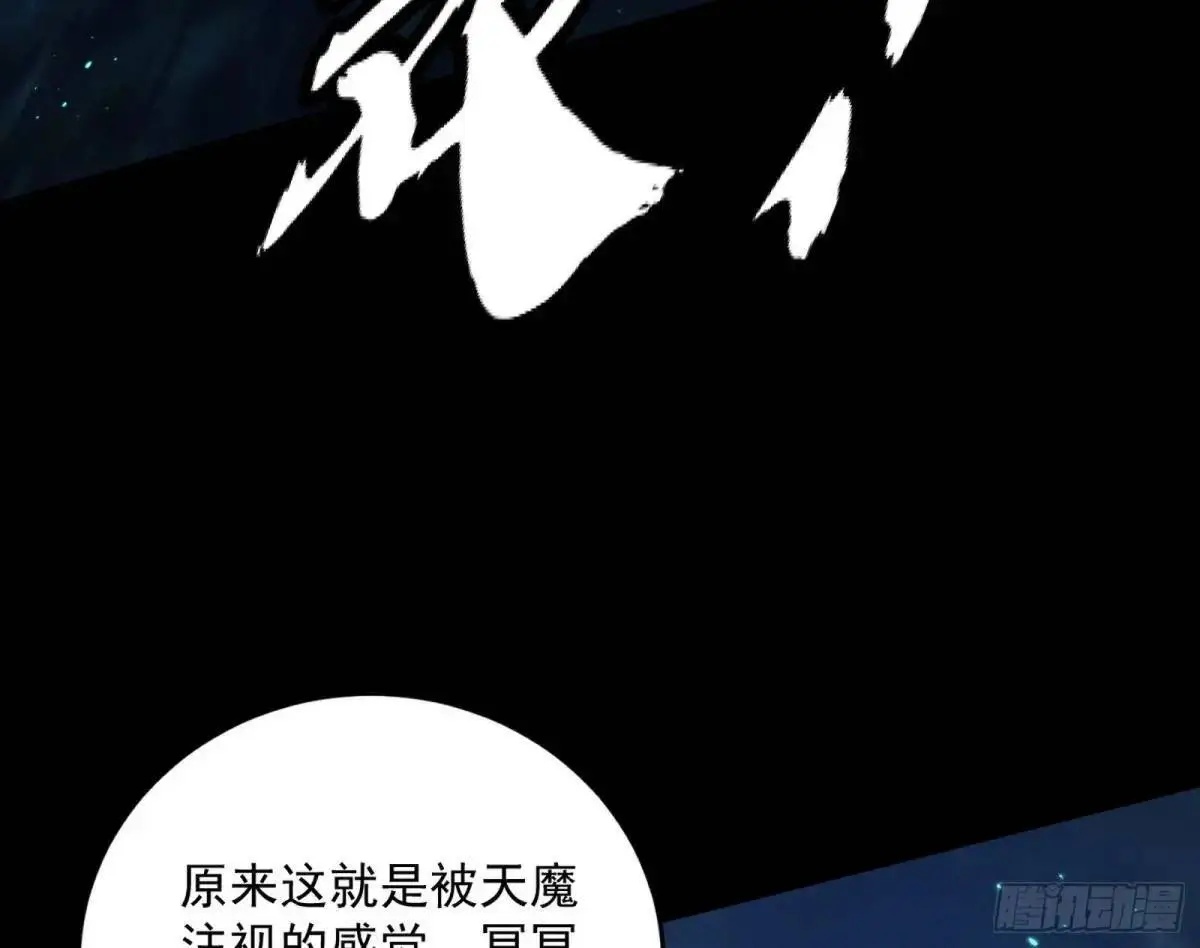 天魔取悦法的前置仪轨 第91页