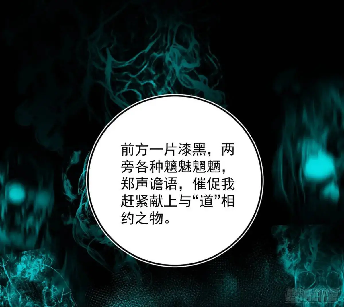 天魔取悦法的前置仪轨 第94页