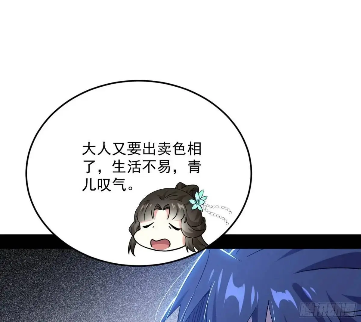 天魔取悦法的前置仪轨 第98页