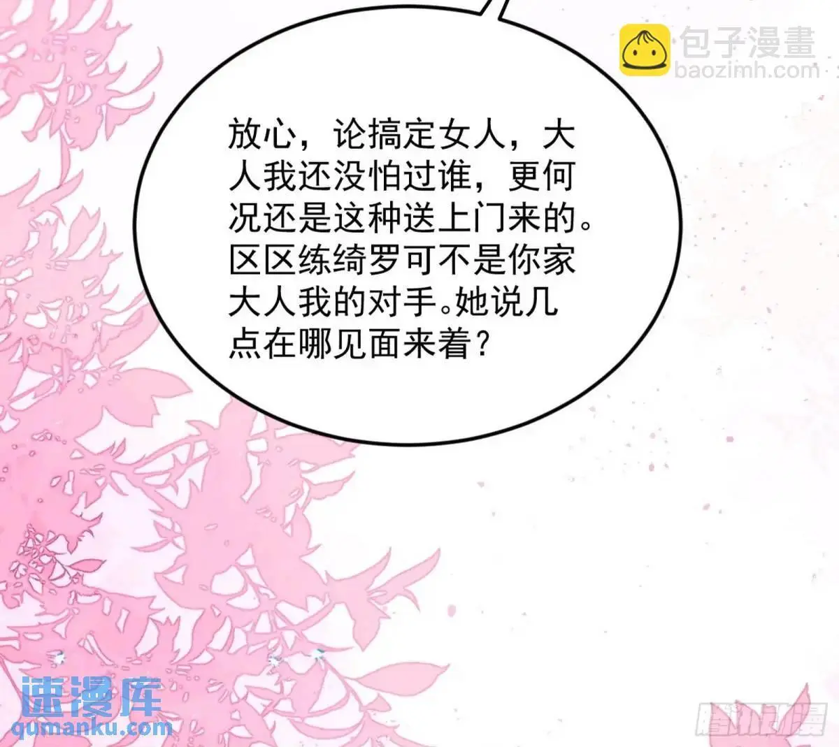 天魔取悦法的前置仪轨 第100页