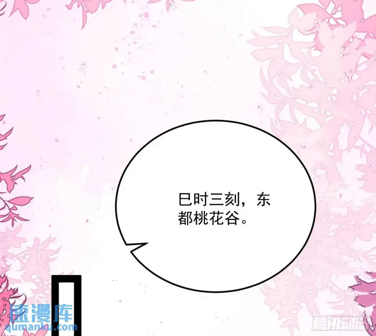 天魔取悦法的前置仪轨 第101页