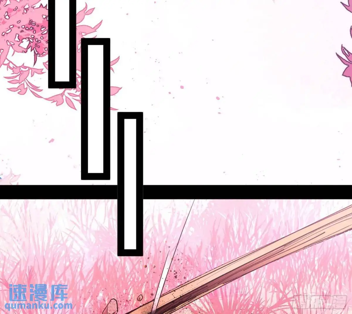 天魔取悦法的前置仪轨 第102页
