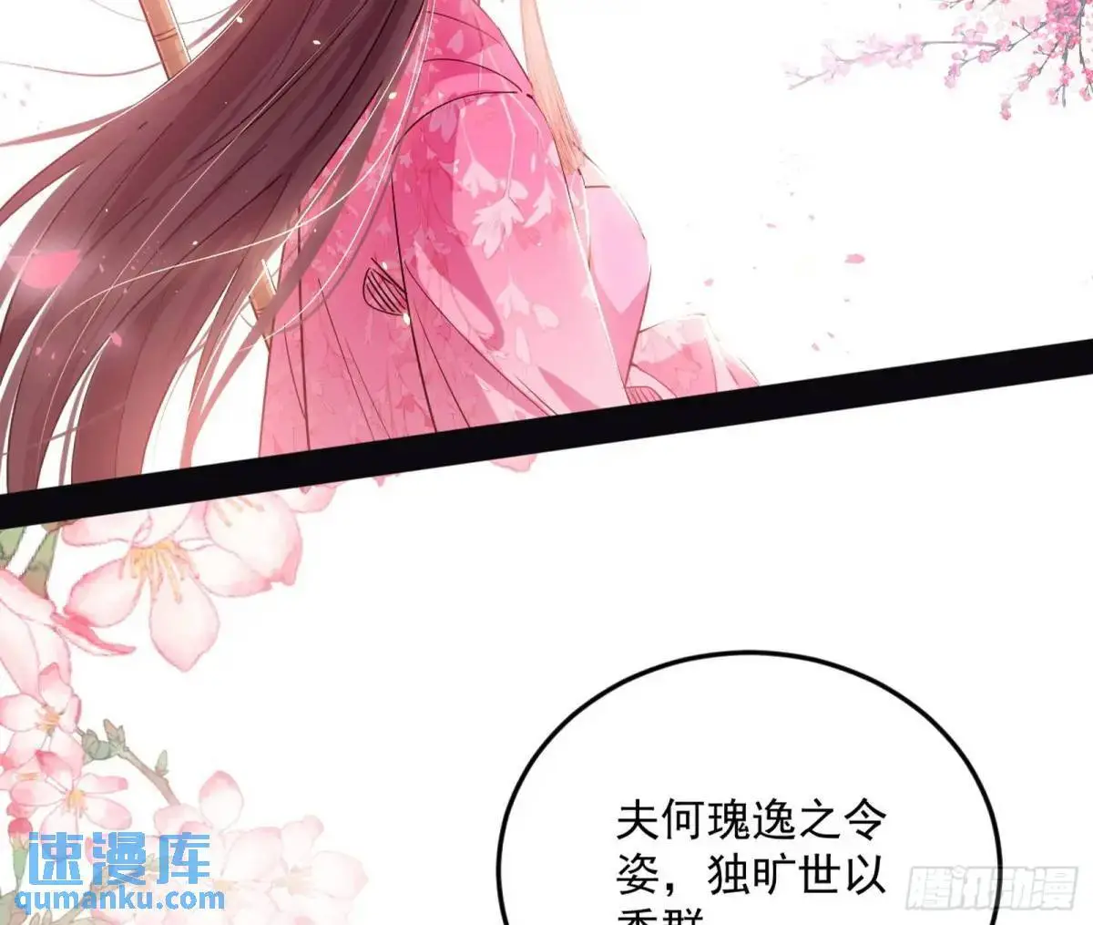 天魔取悦法的前置仪轨 第108页