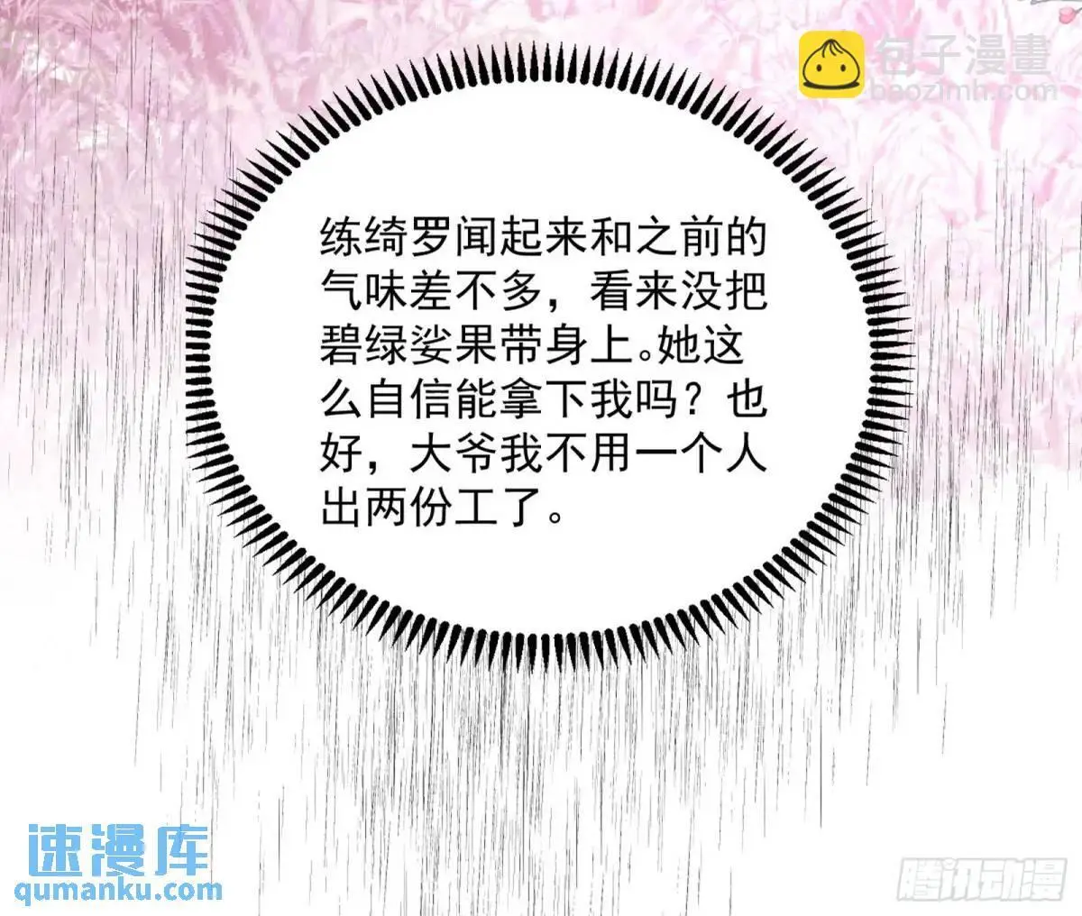 天魔取悦法的前置仪轨 第114页