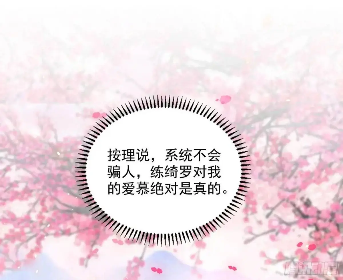 练绮罗的理由和姬云涛的梦境 第3页