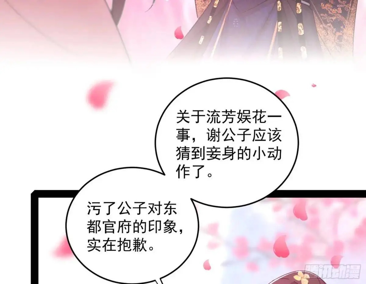 练绮罗的理由和姬云涛的梦境 第51页