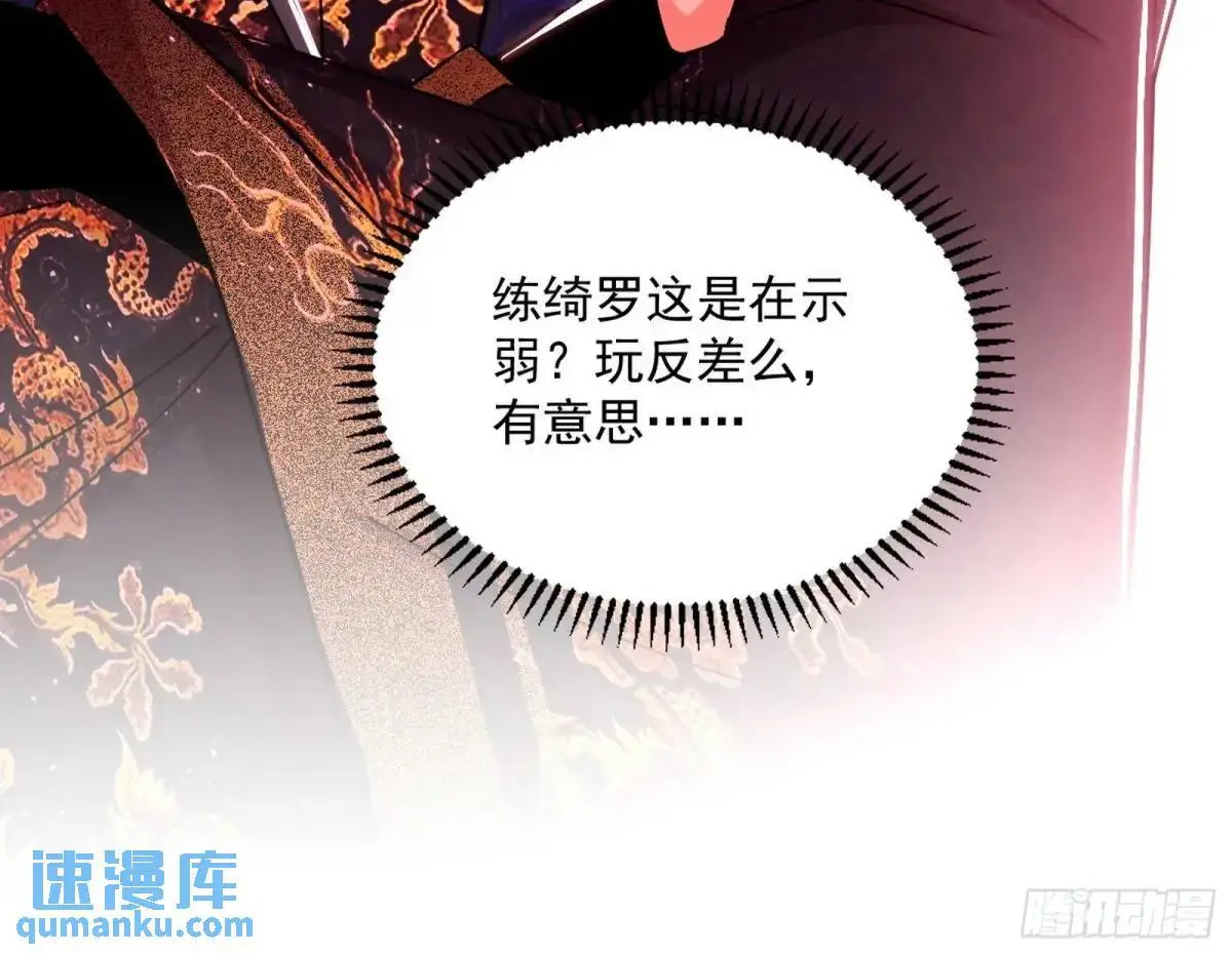 练绮罗的理由和姬云涛的梦境 第62页