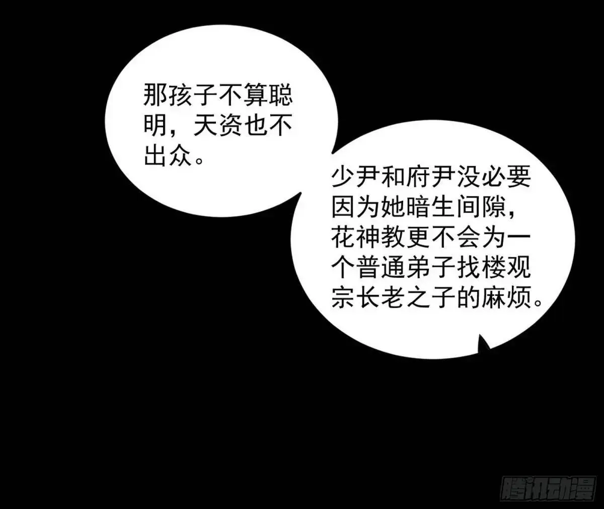 练绮罗的理由和姬云涛的梦境 第72页
