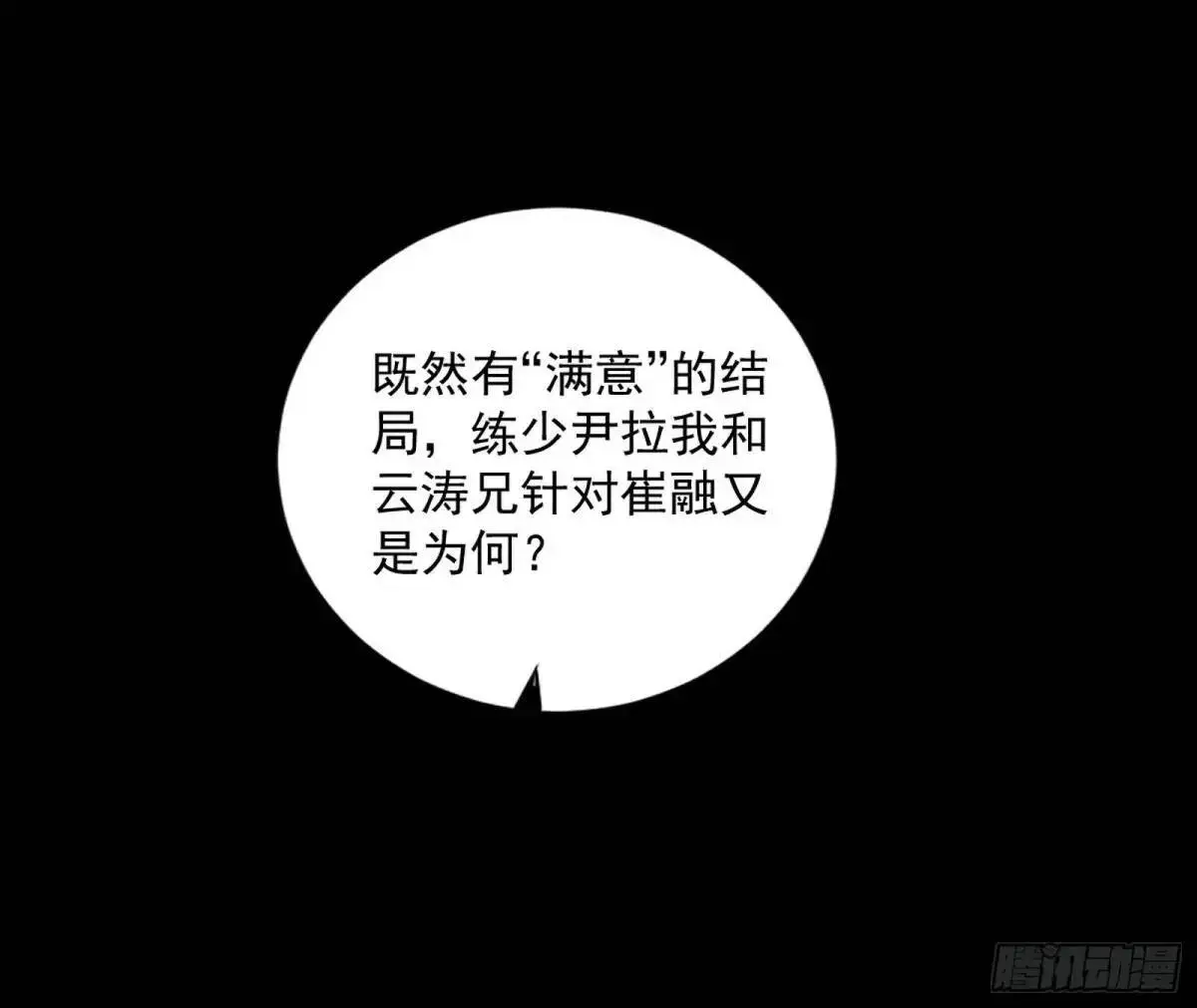 练绮罗的理由和姬云涛的梦境 第75页