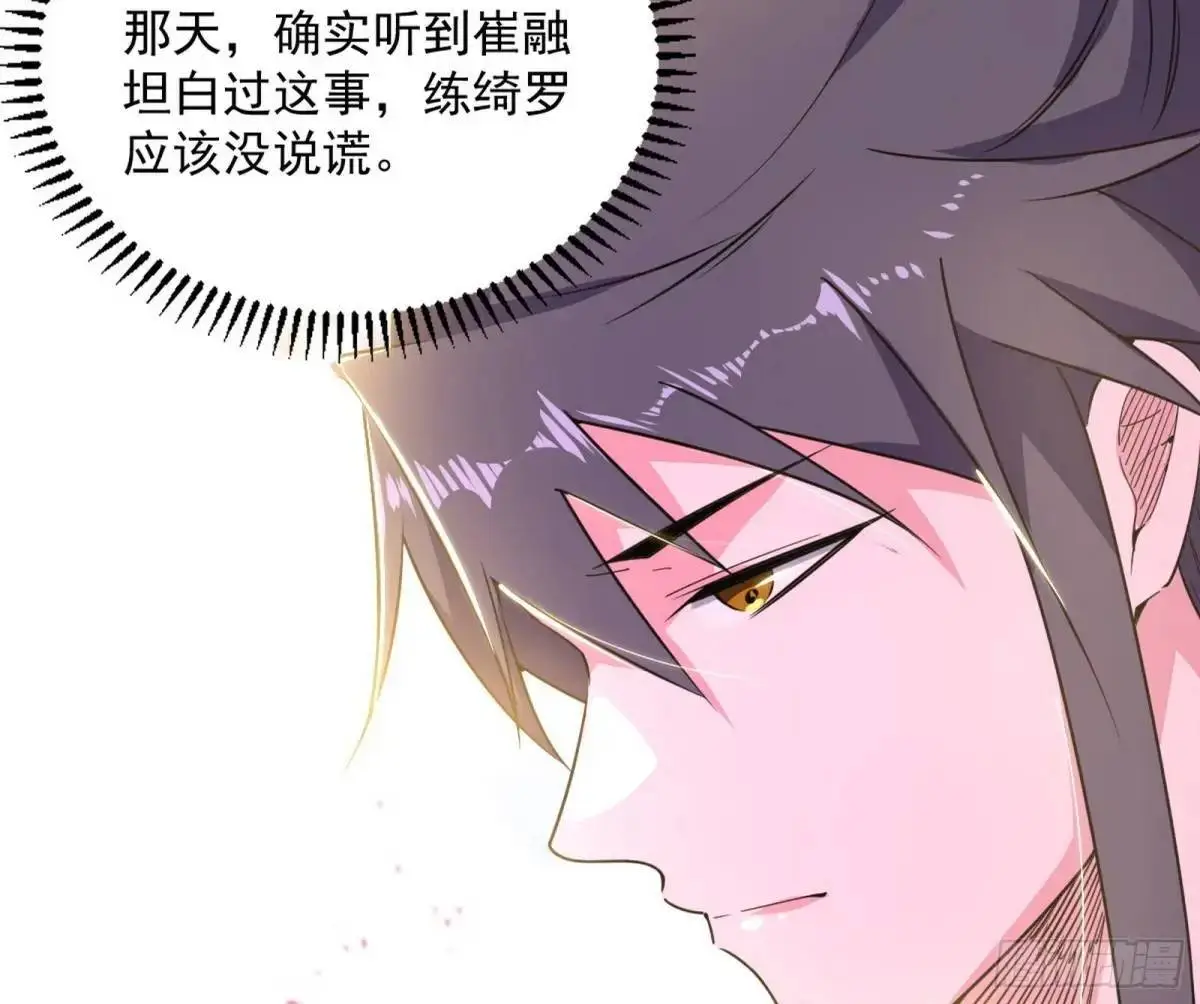 练绮罗的理由和姬云涛的梦境 第82页
