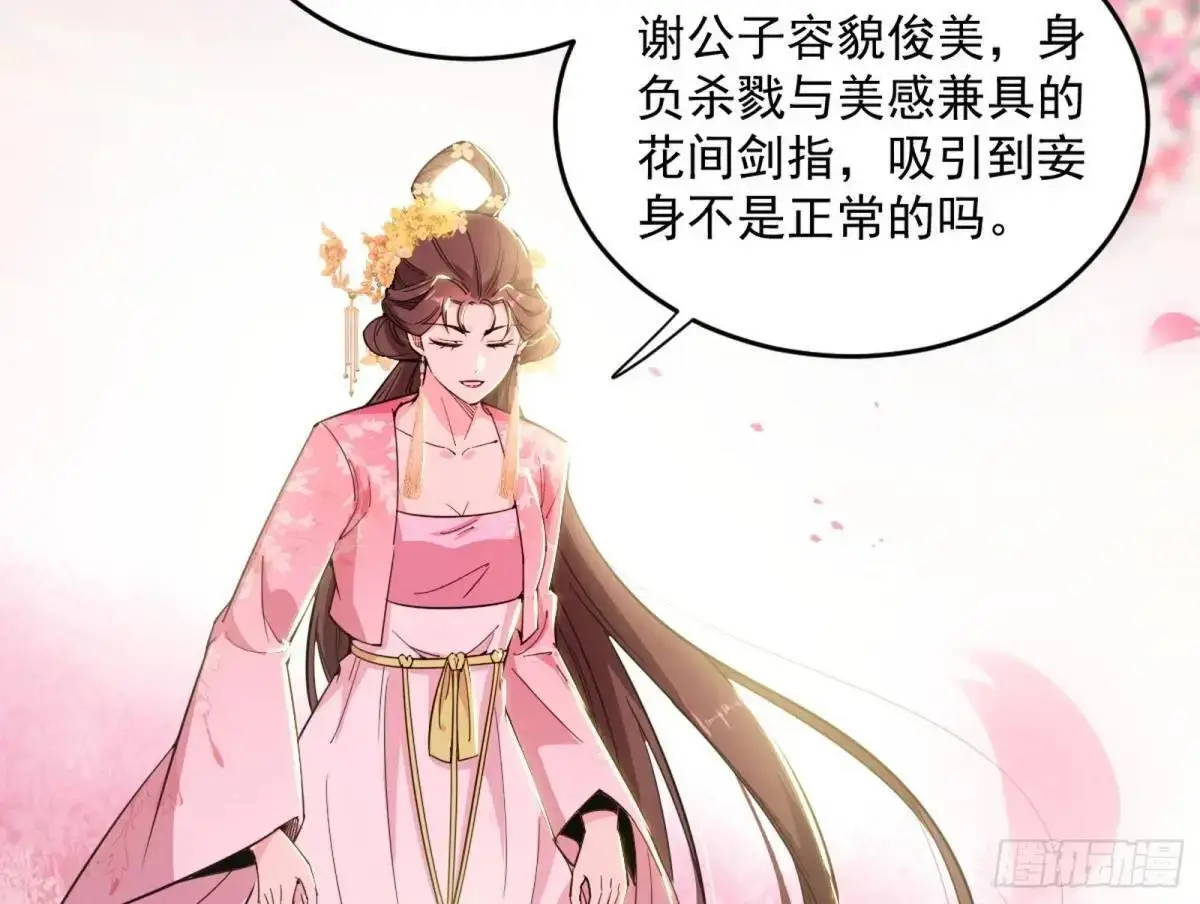 练绮罗的理由和姬云涛的梦境 第99页