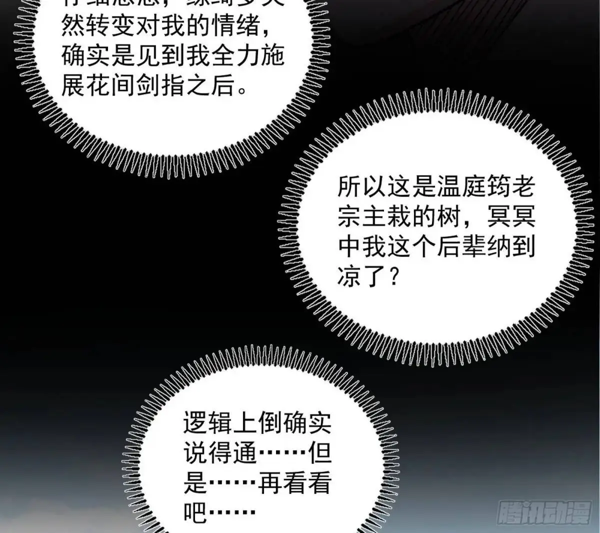 练绮罗的理由和姬云涛的梦境 第119页