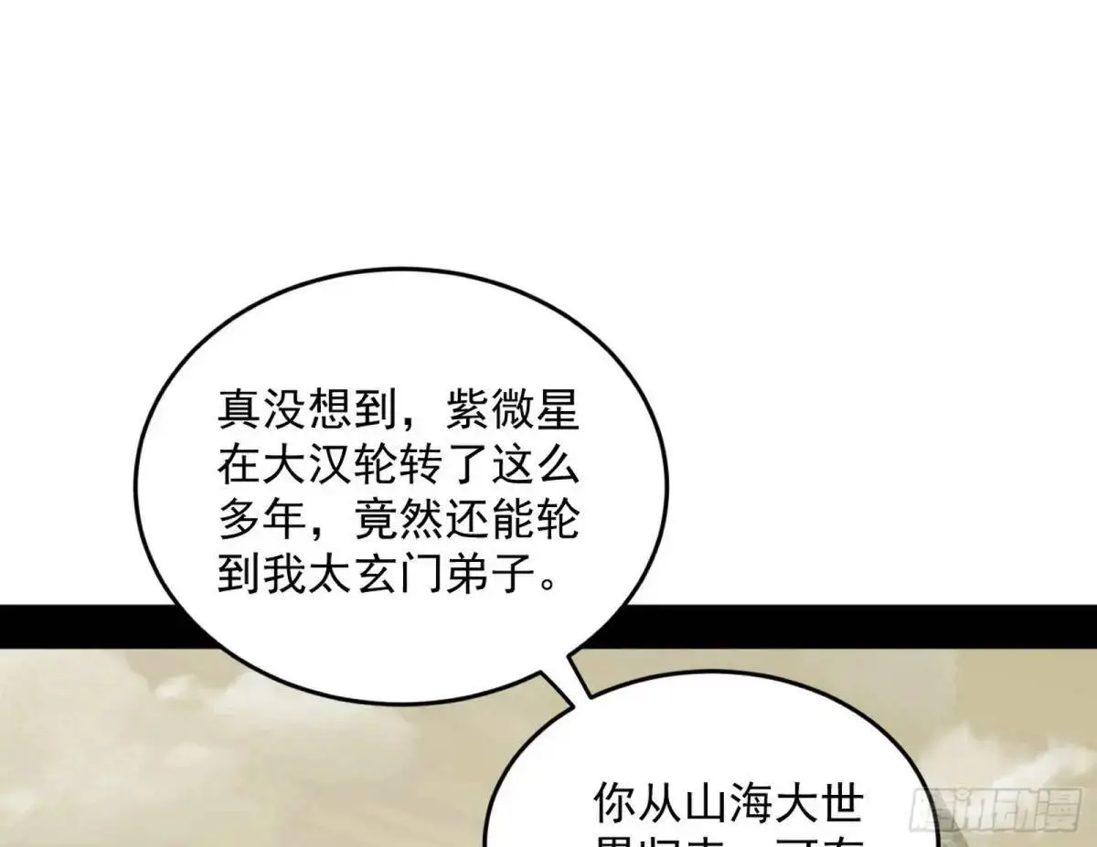 域外诸天真相和练绮罗的约会 第3页