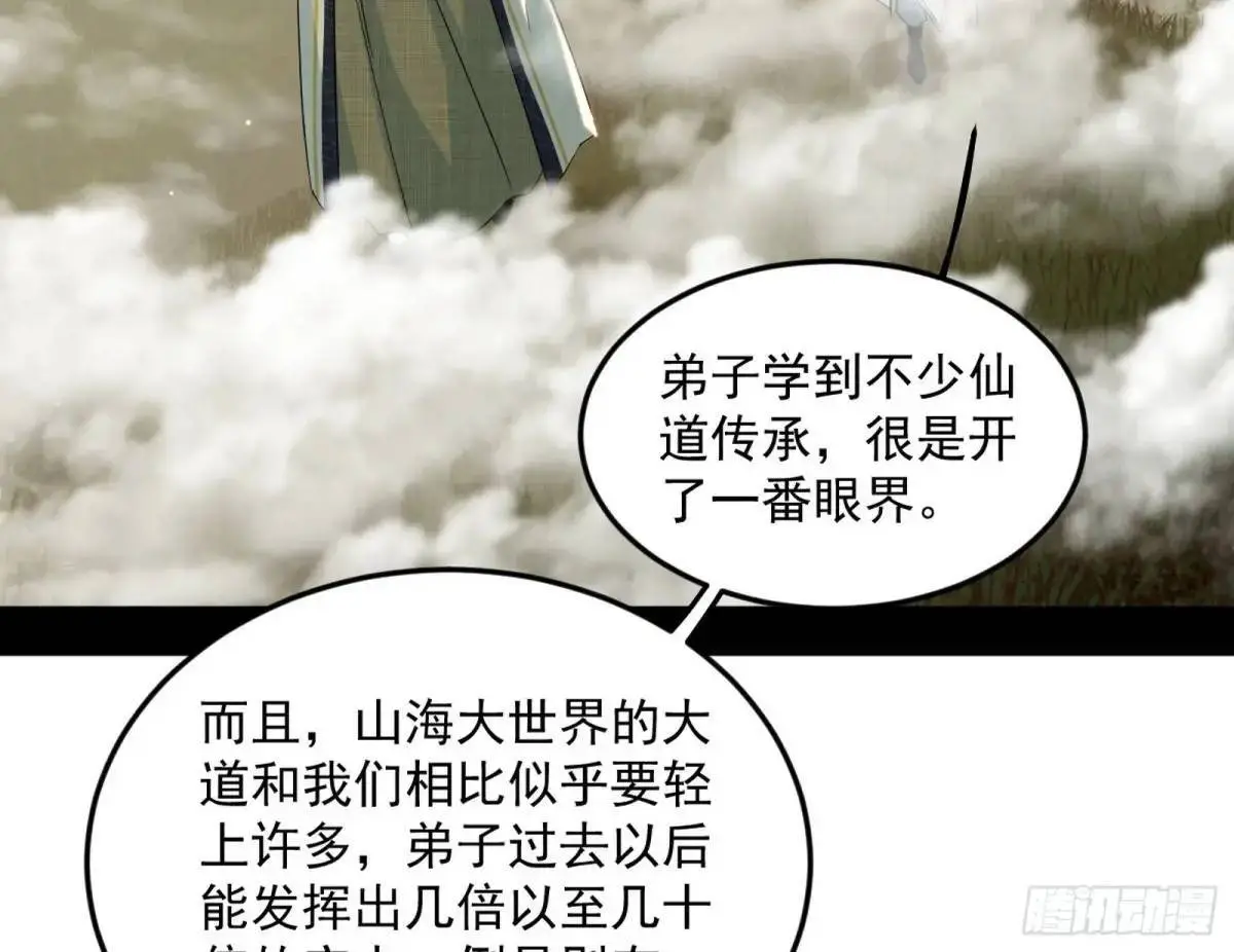 域外诸天真相和练绮罗的约会 第5页