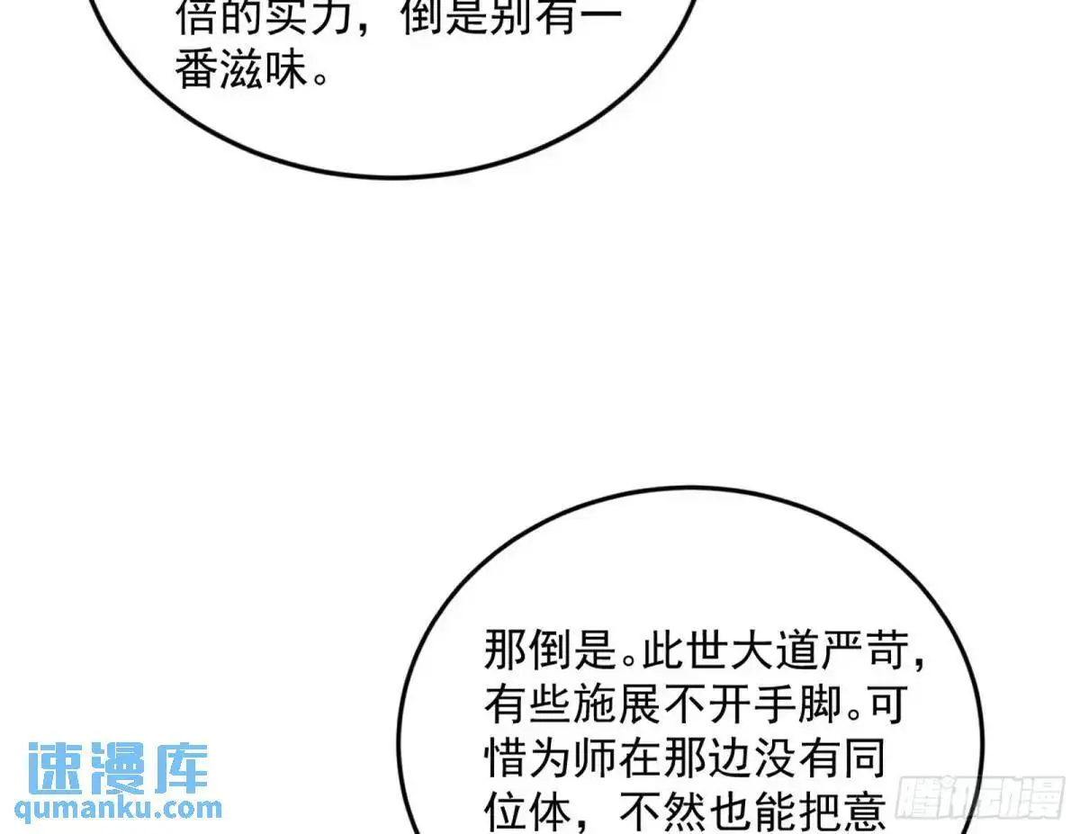 域外诸天真相和练绮罗的约会 第6页