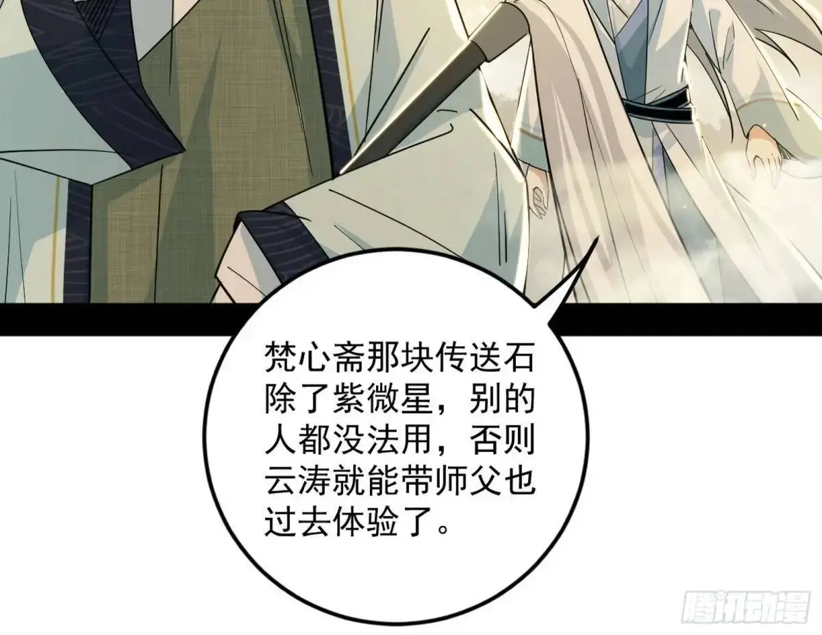 域外诸天真相和练绮罗的约会 第8页