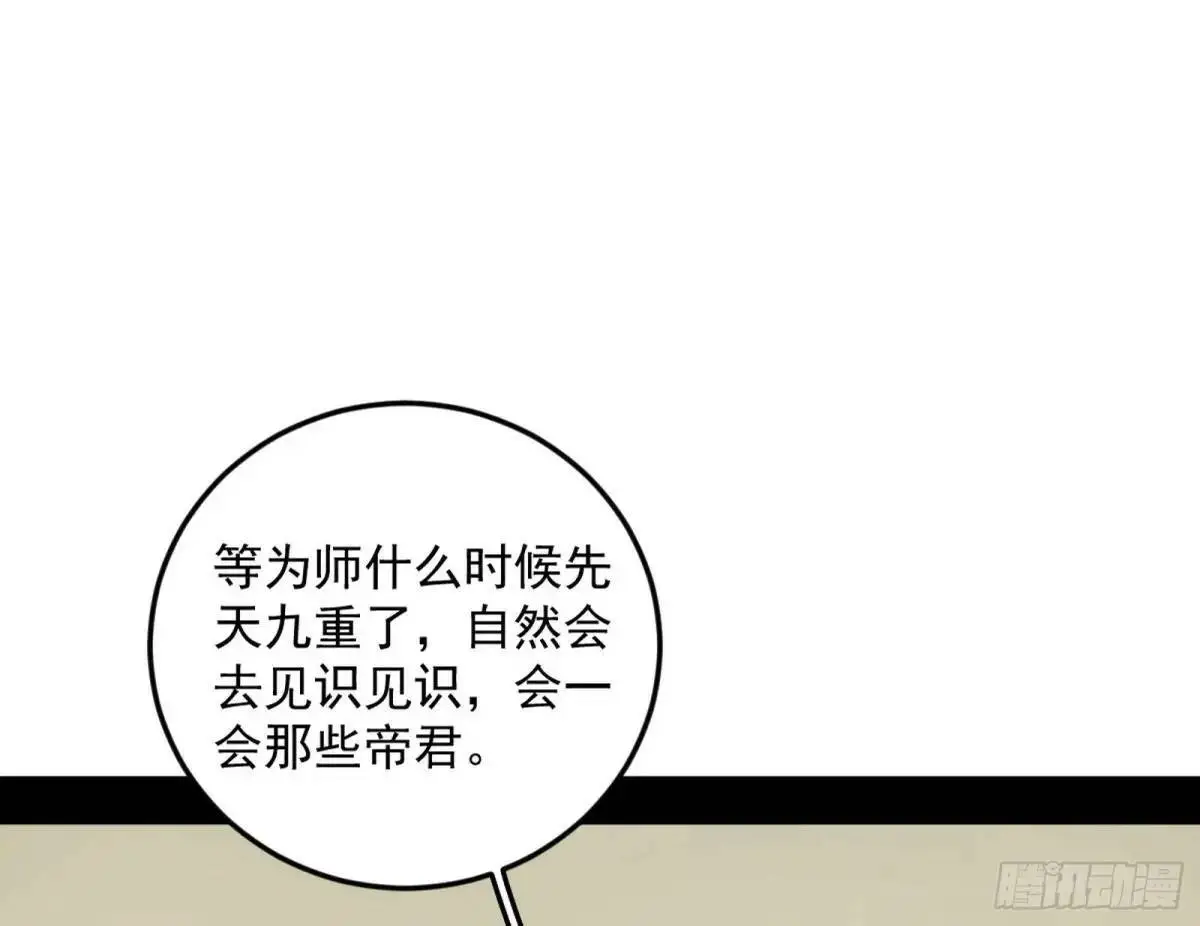 域外诸天真相和练绮罗的约会 第9页