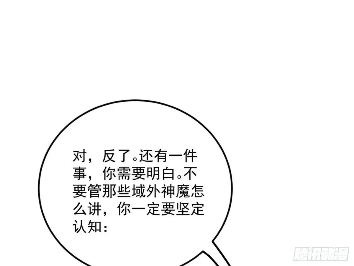域外诸天真相和练绮罗的约会 第24页
