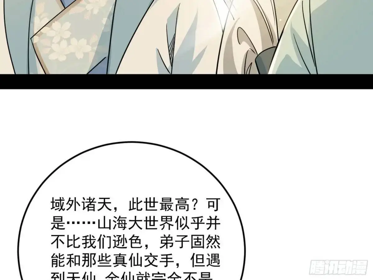 域外诸天真相和练绮罗的约会 第26页