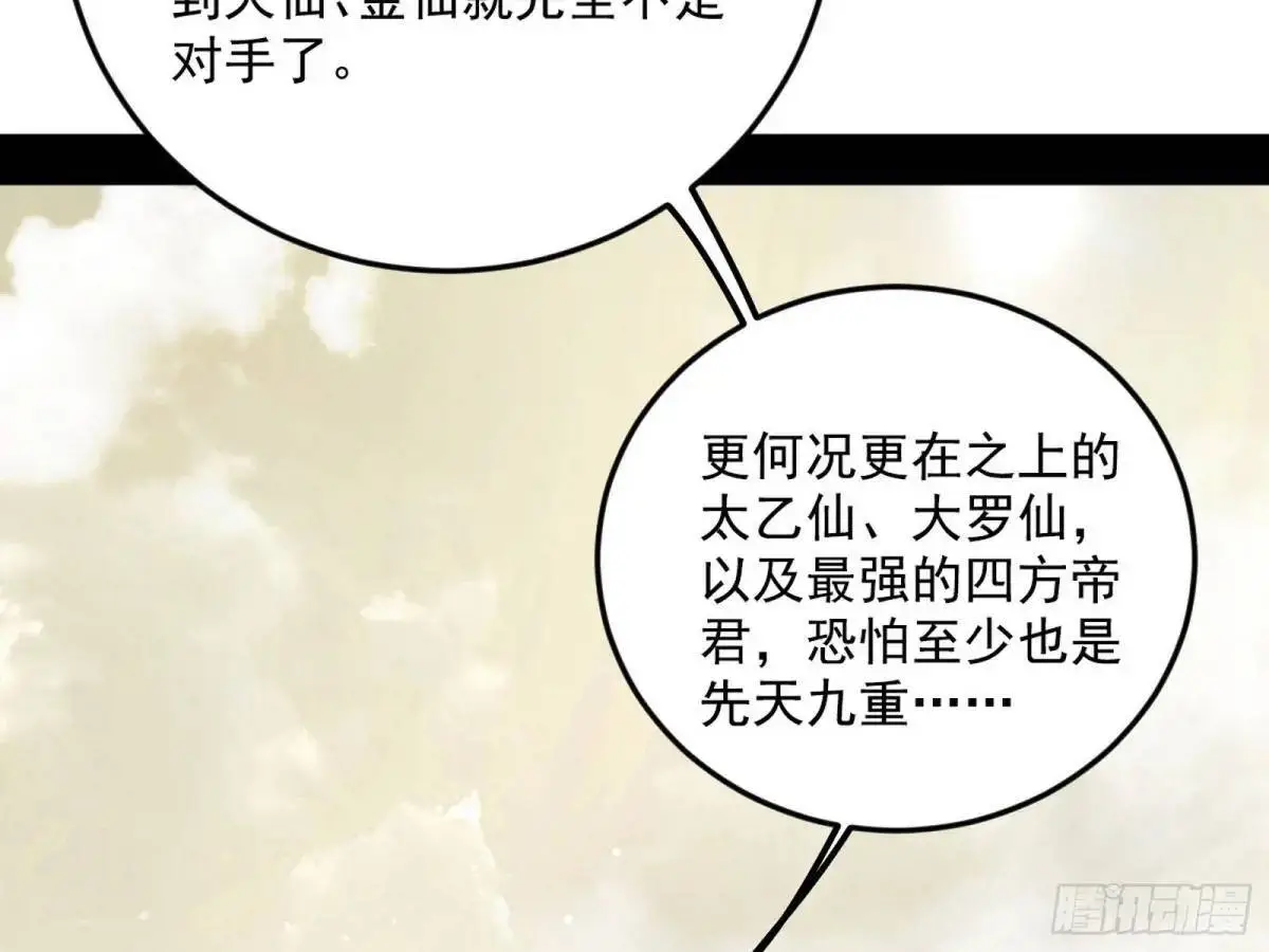 域外诸天真相和练绮罗的约会 第27页