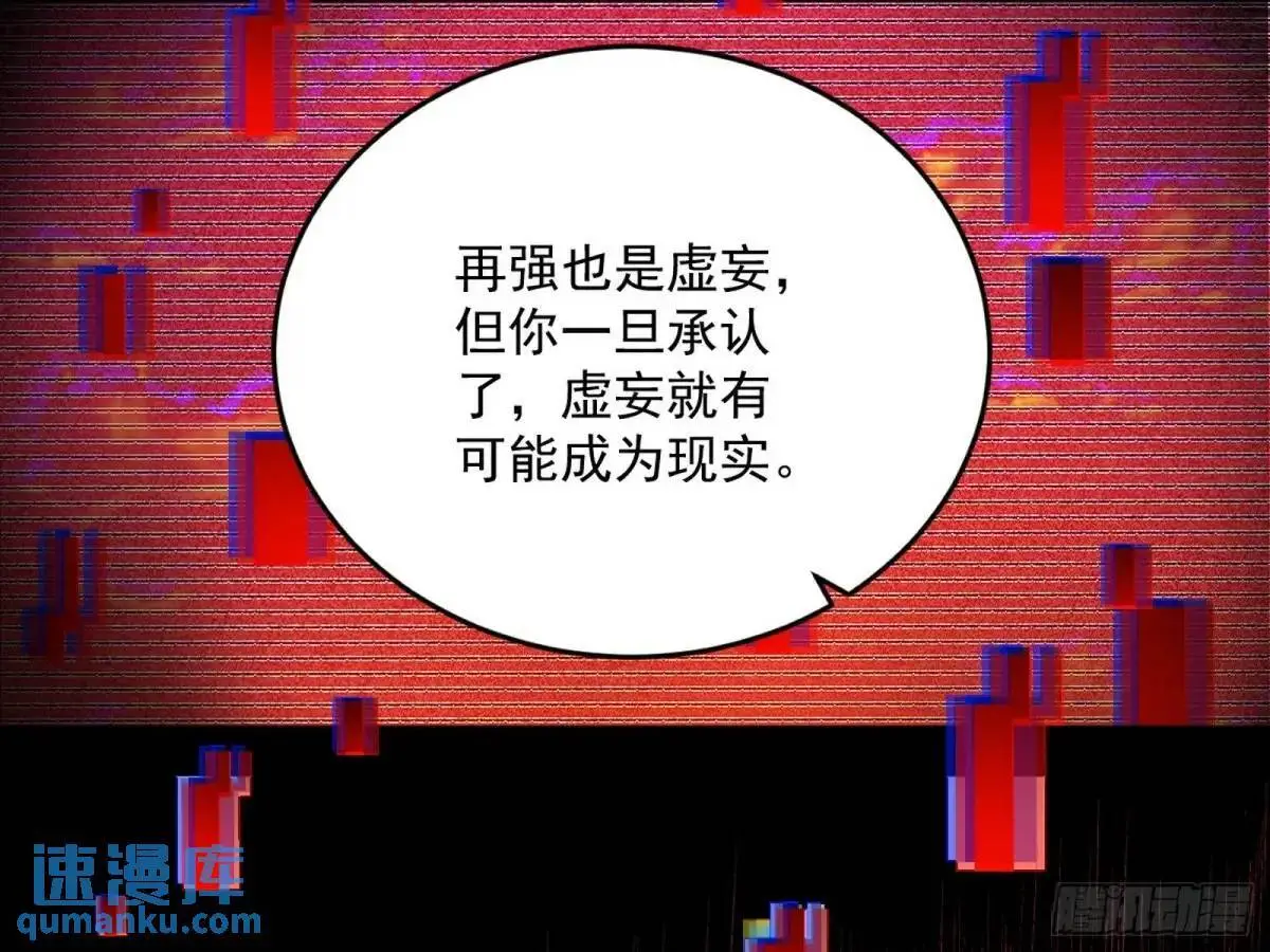 域外诸天真相和练绮罗的约会 第30页