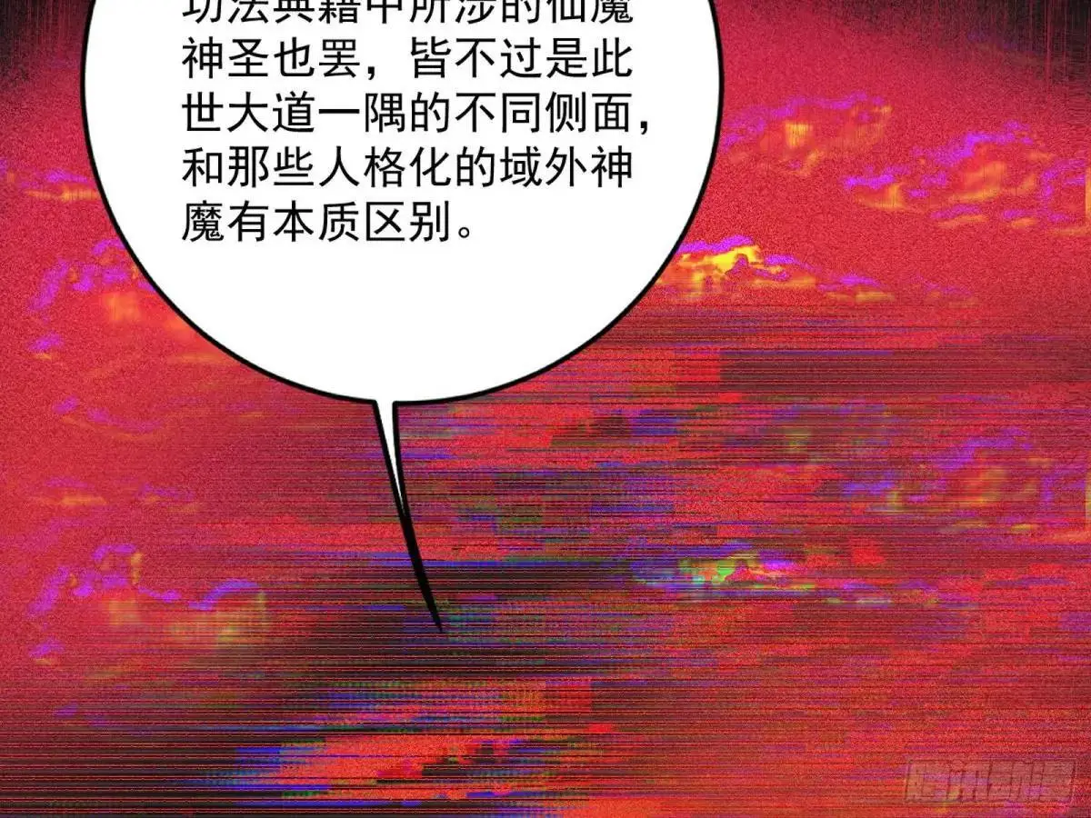 域外诸天真相和练绮罗的约会 第32页