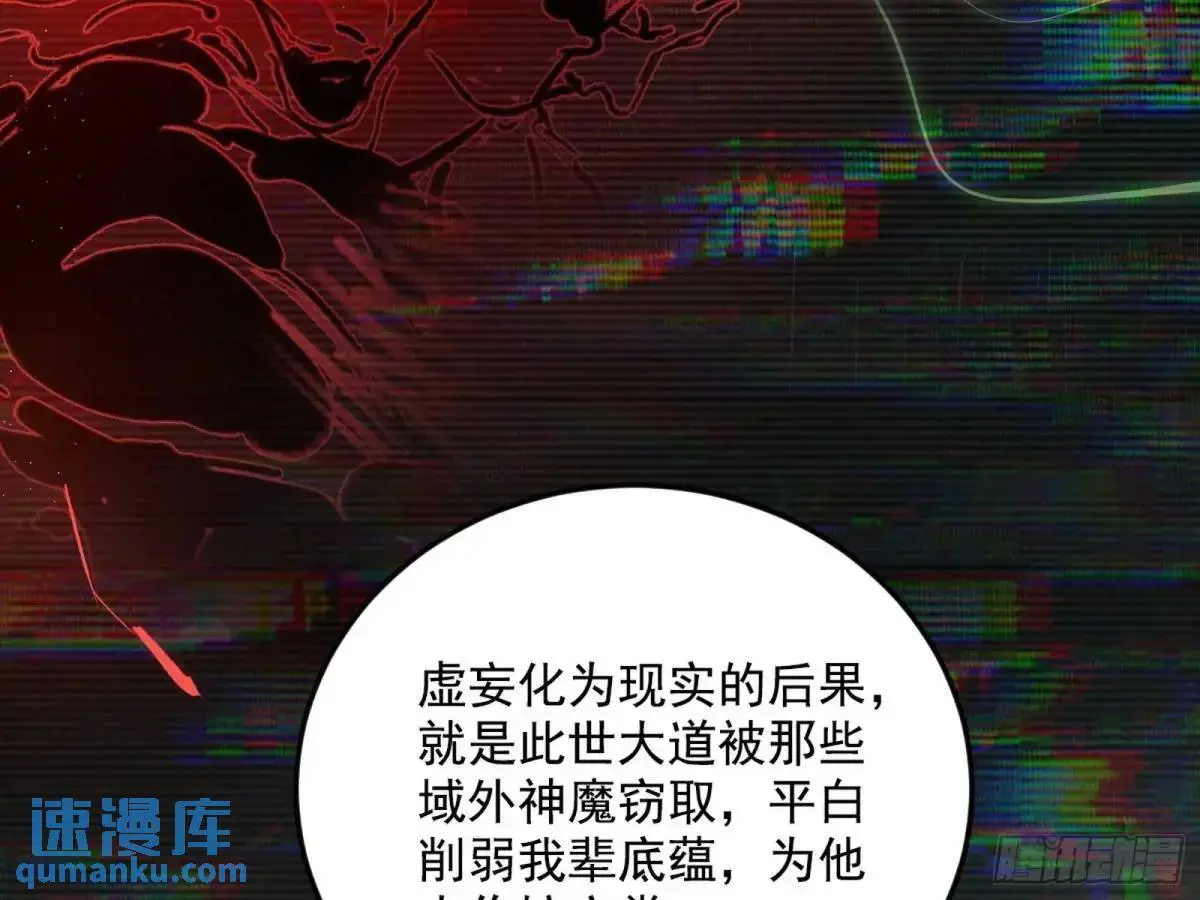 域外诸天真相和练绮罗的约会 第36页