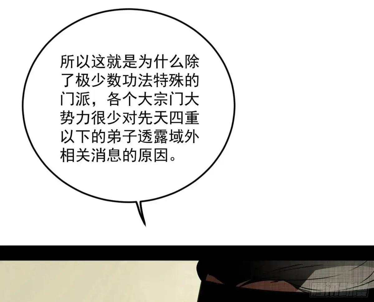 域外诸天真相和练绮罗的约会 第39页